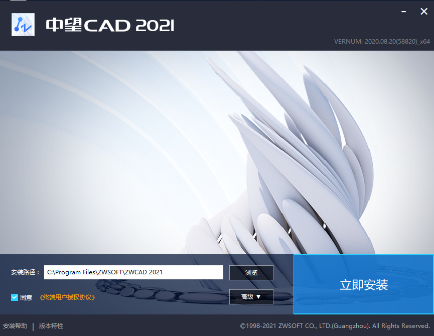 中望CAD2021官方版【中望CAD2021】正式版安装图文教程
