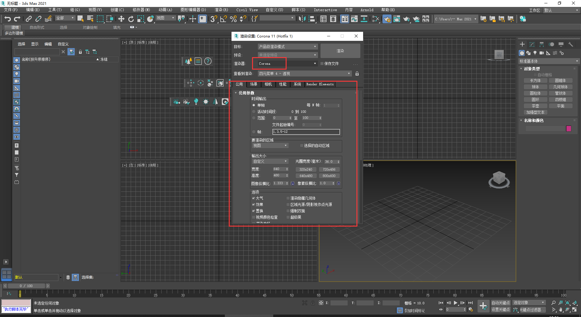 Corona 11.1 for 3ds Max 2016-2024(CR渲染器+安装教程)中文破解版安装图文教程