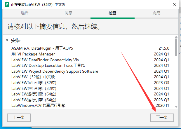 LabVIEW 2024【最新资源包】免费破解版安装图文教程