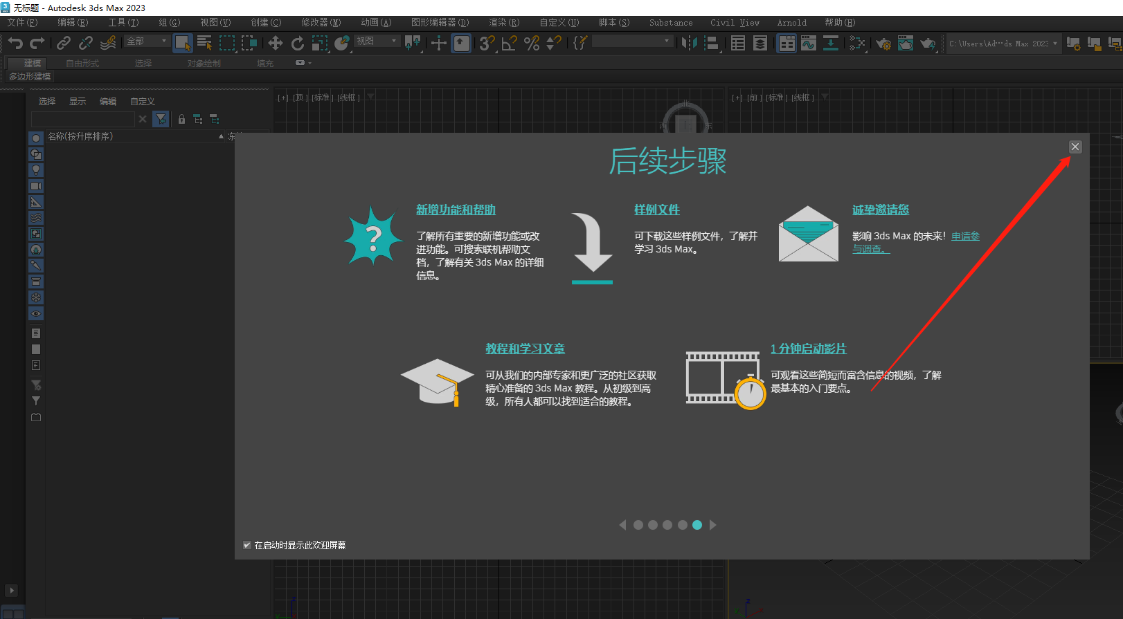 Autodesk 3DS MAX 2023.1下载【3dmax 2023.1最新版】完美破解版安装图文教程