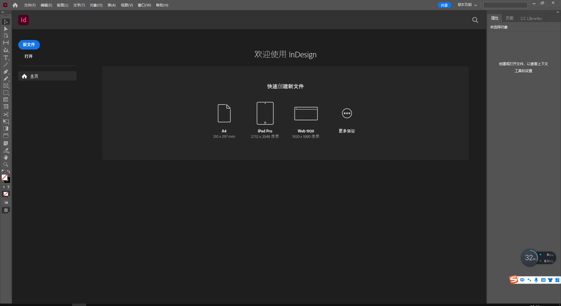 Adobe InDesign 2023 v18.2.1【印刷排版设计软件下载附安装教程】集成破解最新官方免费版安装图文教程