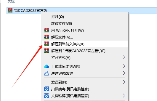 浩辰CAD 2022最新版【CAD设计制作软件】专业版安装图文教程