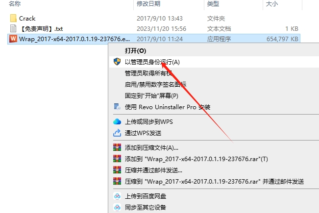 Geomagic Wrap 2017免费激活版安装图文教程
