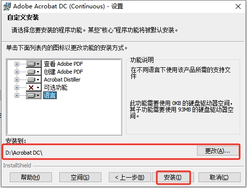 Adobe Acrobat 2024.005.20414最新免费破解版安装图文教程