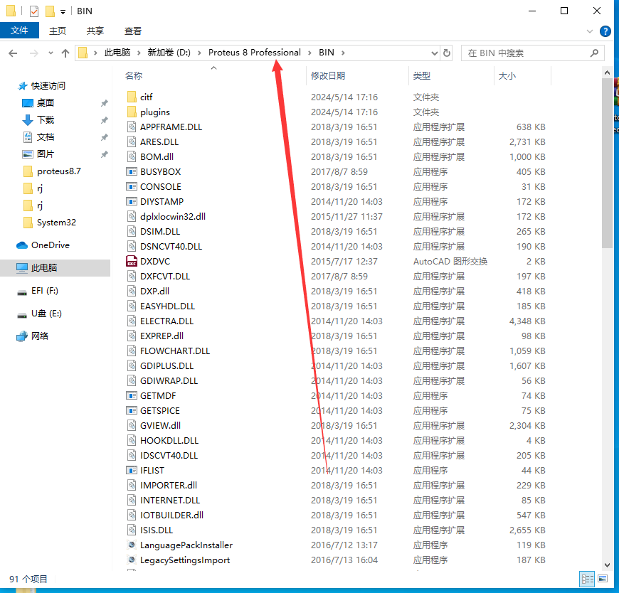 proteus 8.7[电路仿真软件下载]破解版安装图文教程