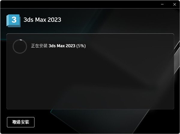 3dmax 2023破解版下载【3Ds Max 2023中文破解版】免费下载安装图文教程