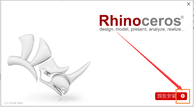 Rhino v7.31【犀牛3D建模软件免费下+安装教程】中文破解版安装图文教程