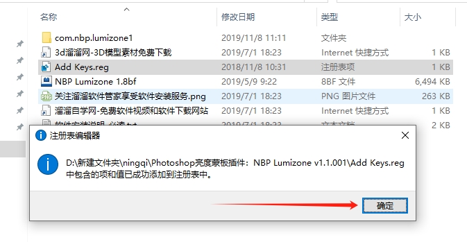 Photoshop亮度蒙板插件：NBP Lumizone v1.1.001安装图文教程