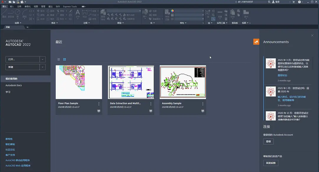 Auto CAD2022 完整破解版安装图文教程
