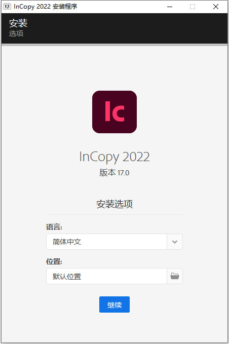 Adobe InCopy CC2022【IC编写辅助软件】中文直装破解版下载安装图文教程