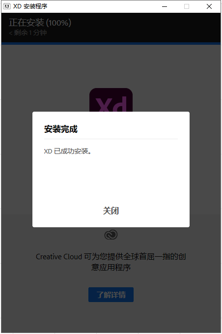 Adobe XD38【附安装教程】v38.1.12直装破解版安装图文教程