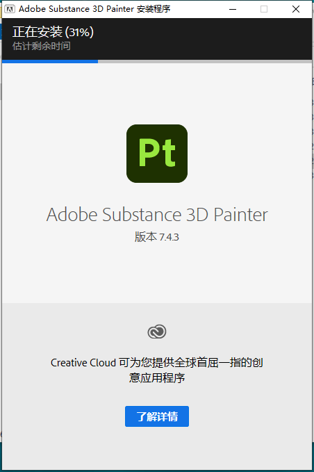 Substance 3D Painter v7.4.3【pt贴图绘制软件】中文激活版安装图文教程