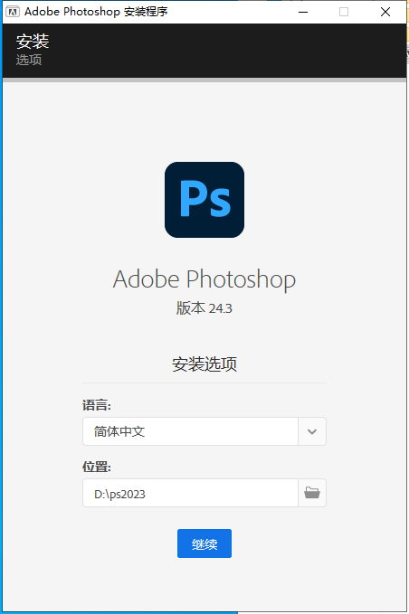 【ps2023最新版免费下载】 Photoshop 2023 v24.3.0直装免费破解版安装图文教程