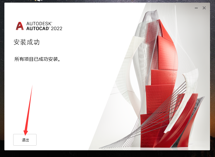 【CAD精简版2022】AutoCAD 2022精简破解版安装图文教程