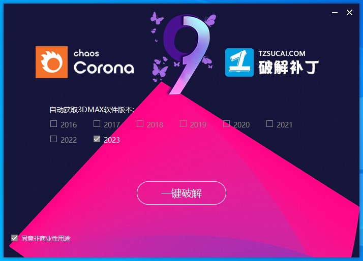 【CR9.0】Chaos Corona9 for 3ds Max 2016-2023 汉化破解版免费下载安装图文教程