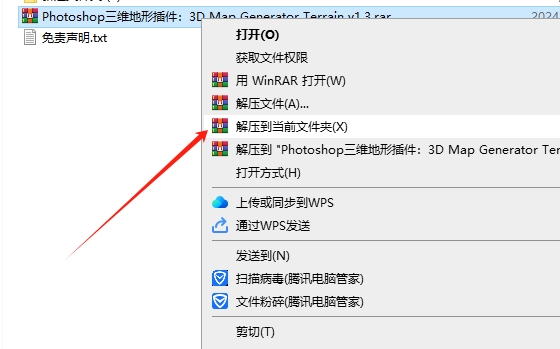 Photoshop三维地图生成器插件：3D Map Generator Pro专业版安装图文教程