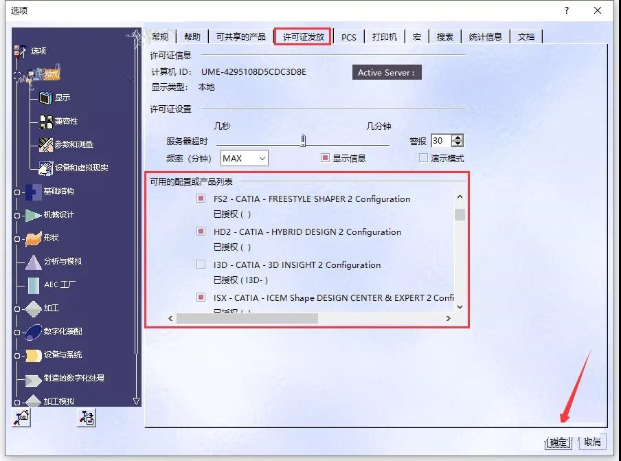 Catia P3 V5-6R2020【CAD/CAE/CAM一体化软件】中文破解版下载安装图文教程