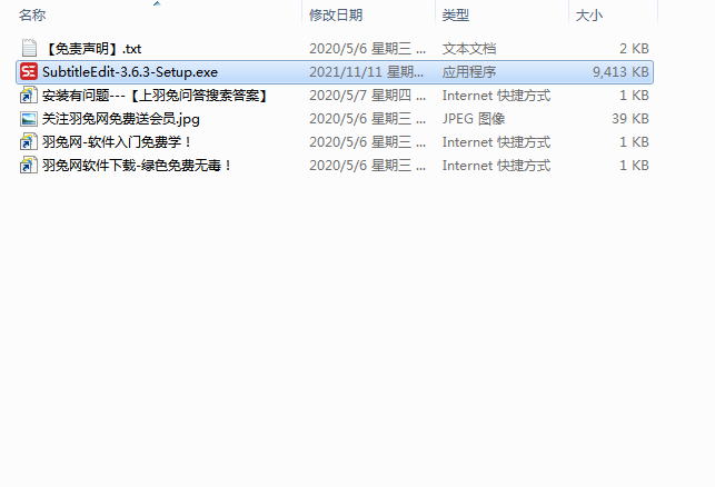 Subtitle Edit v3.6.3【视频字幕编辑软件】绿色官方版安装图文教程