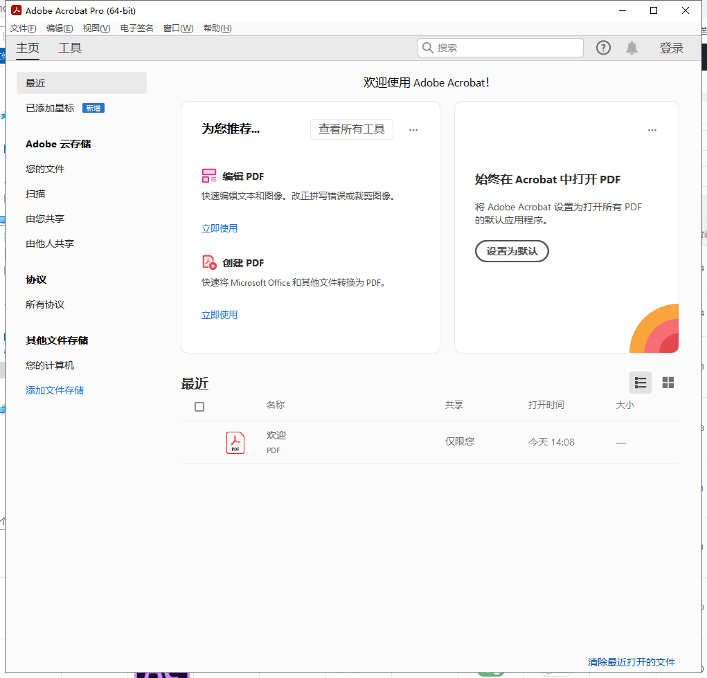Adobe Acrobat Pro DC 2022.003.20310【PDF阅读器免费下载】中文直装破解版安装图文教程