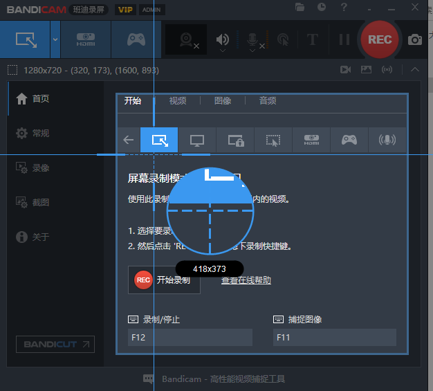 Bandicam v7.1(班迪录屏)官方破解版