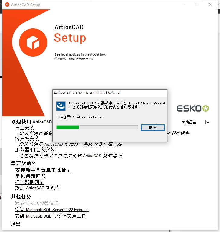 ArtiosCAD 23（安装教程）破解版安装图文教程