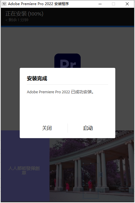 Premiere Pro 2022 v22.6.2【PR 22.6.2下载】直装破解版安装图文教程
