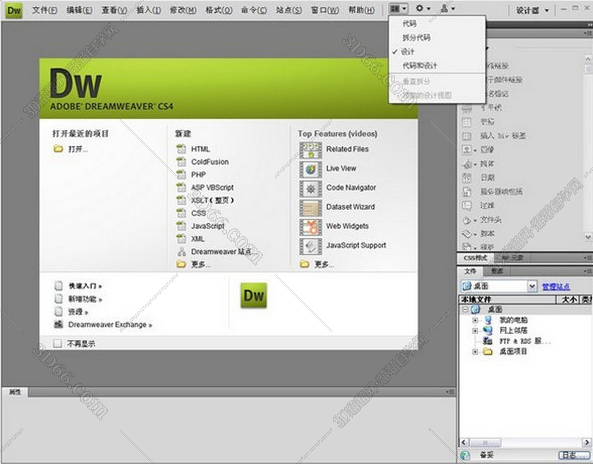 Adobe DreamWeaver cs4【DW cs4下载】中文破解版