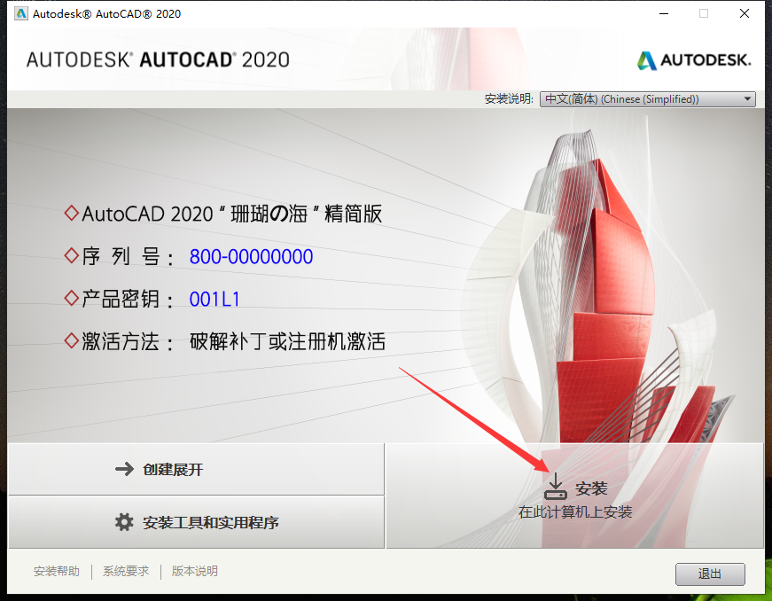 【CAD精简版2020】AutoCAD 2020精简官方激活版安装图文教程
