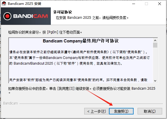 Bandicam 8.0（电脑截屏工具）免费破解版安装图文教程