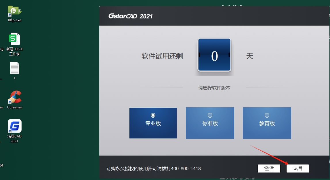 浩辰CAD 2021最新版【浩辰CAD 2021安装教程】中文免费版安装图文教程