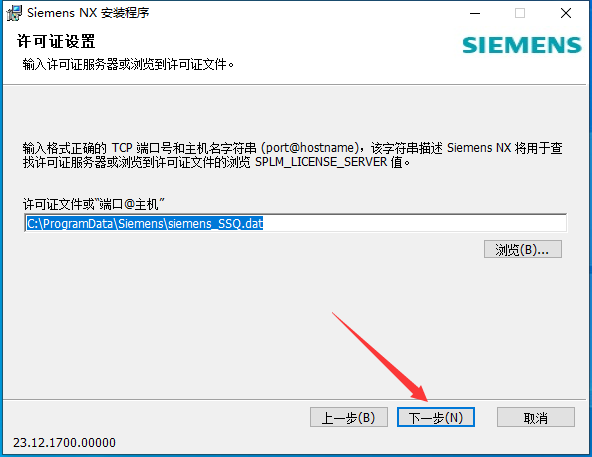 UG NX 2312【Siemens NX】简体中文免费版安装图文教程