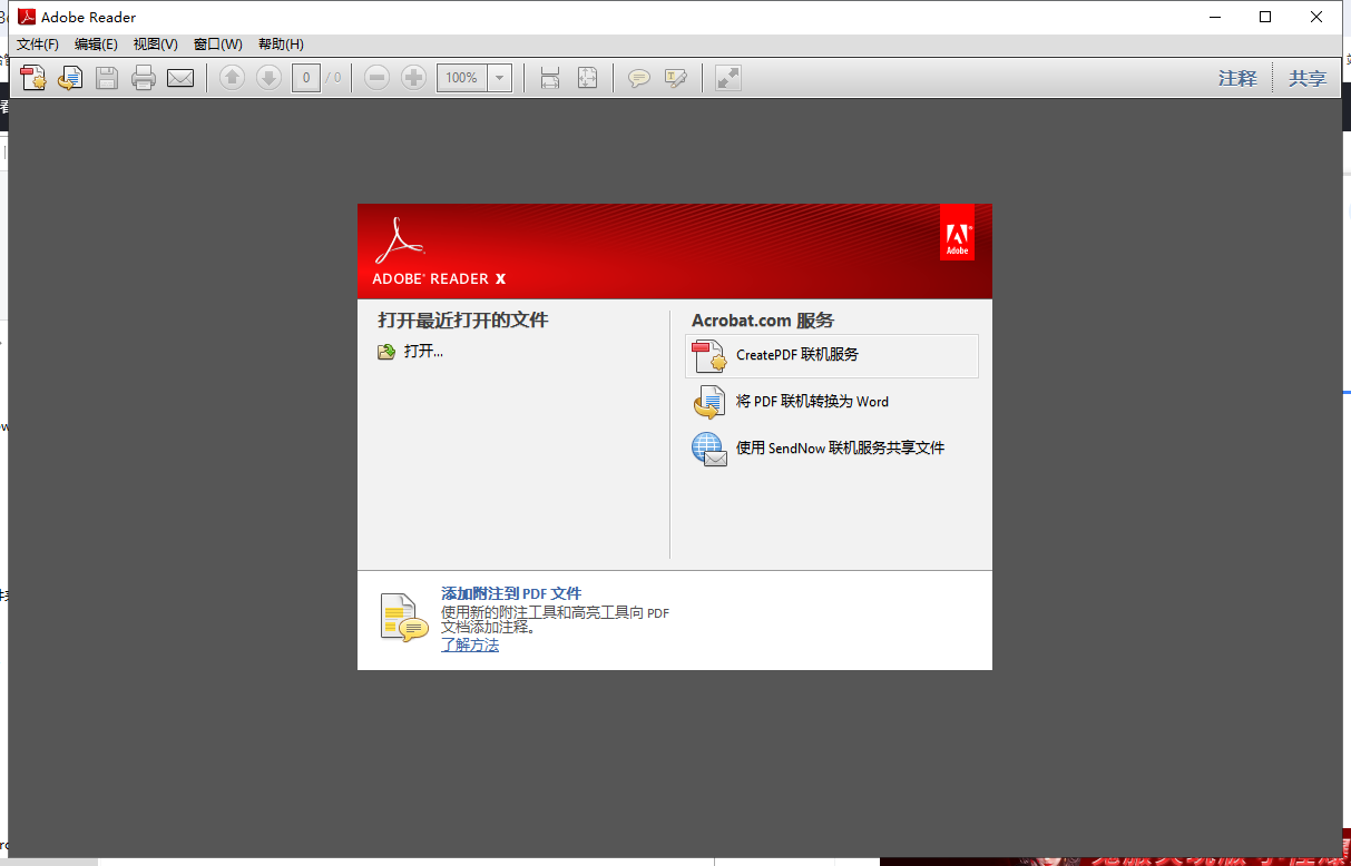 Acrobat Reader X10.0【Adobe Reader X10】PDF阅读器破解版安装图文教程