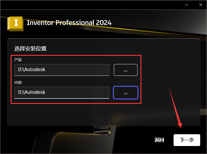 Autodesk Inventor 2024.2最新版【三维机械软件】升级破解版安装图文教程