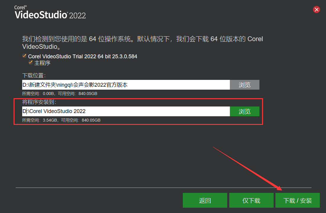 会声会影2022【VideoStudio2022trail】免费试用版安装图文教程