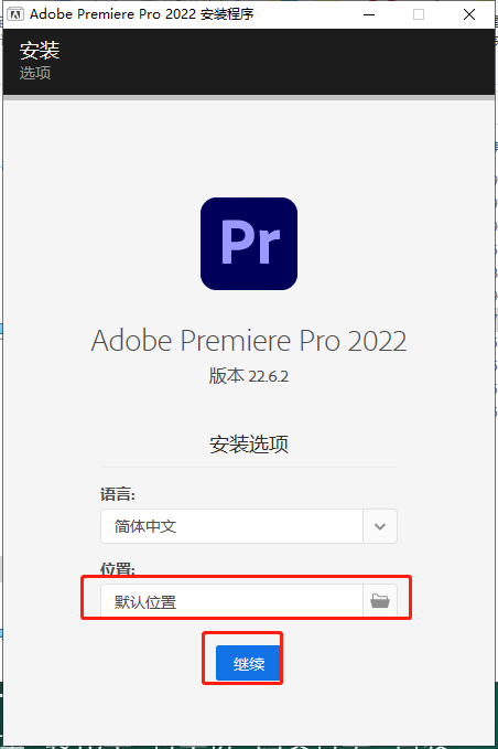 Premiere Pro 2022 v22.6.2【PR 22.6.2下载】直装破解版安装图文教程