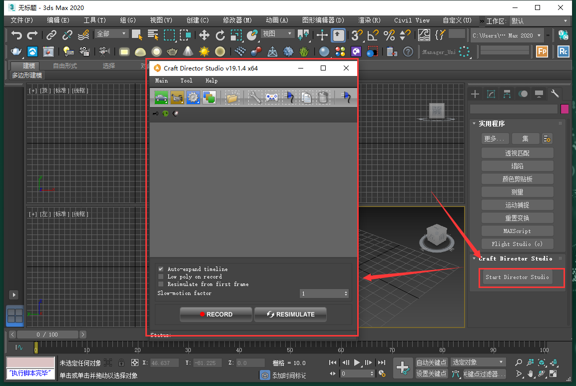 3dsMax\Maya交通工具动画插件：Craft Director Studio v19.1.4 For 2014–2020安装图文教程
