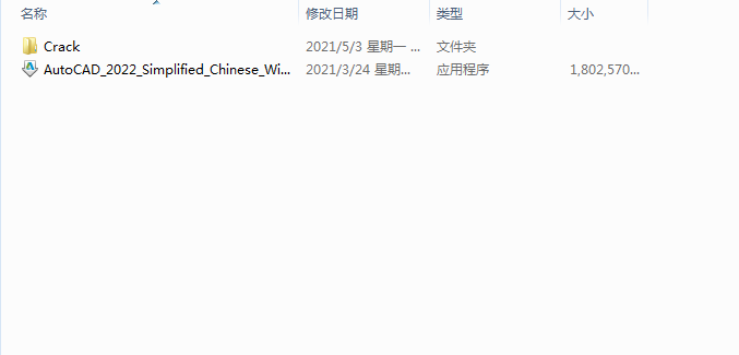 Auto CAD2022 完整破解版安装图文教程