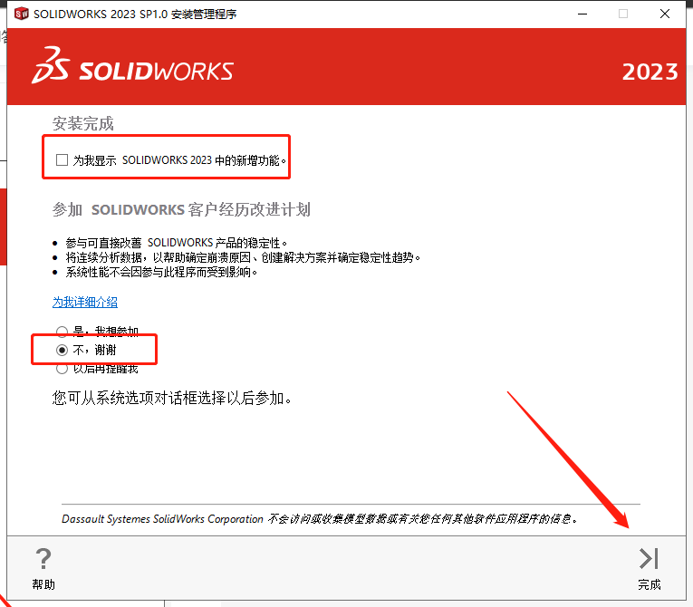 【SW2023最新版免费下载】SolidWorks 2023 SP1.0免费激活版安装图文教程