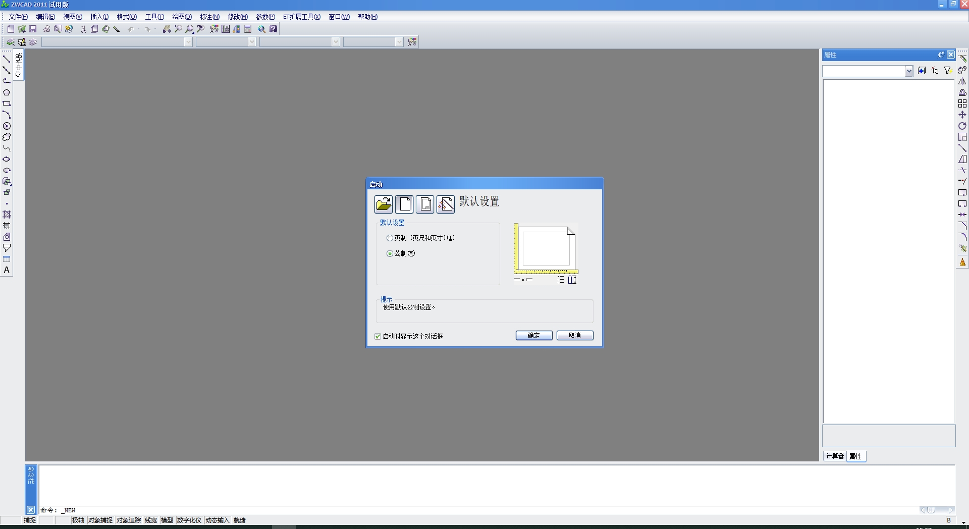 中望CAD2011专业版【中望CAD2011正式版】免费中文版安装图文教程