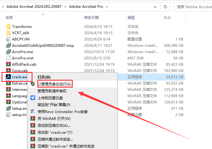 Adobe Acrobat 2024.002.20687 免费完整版安装图文教程