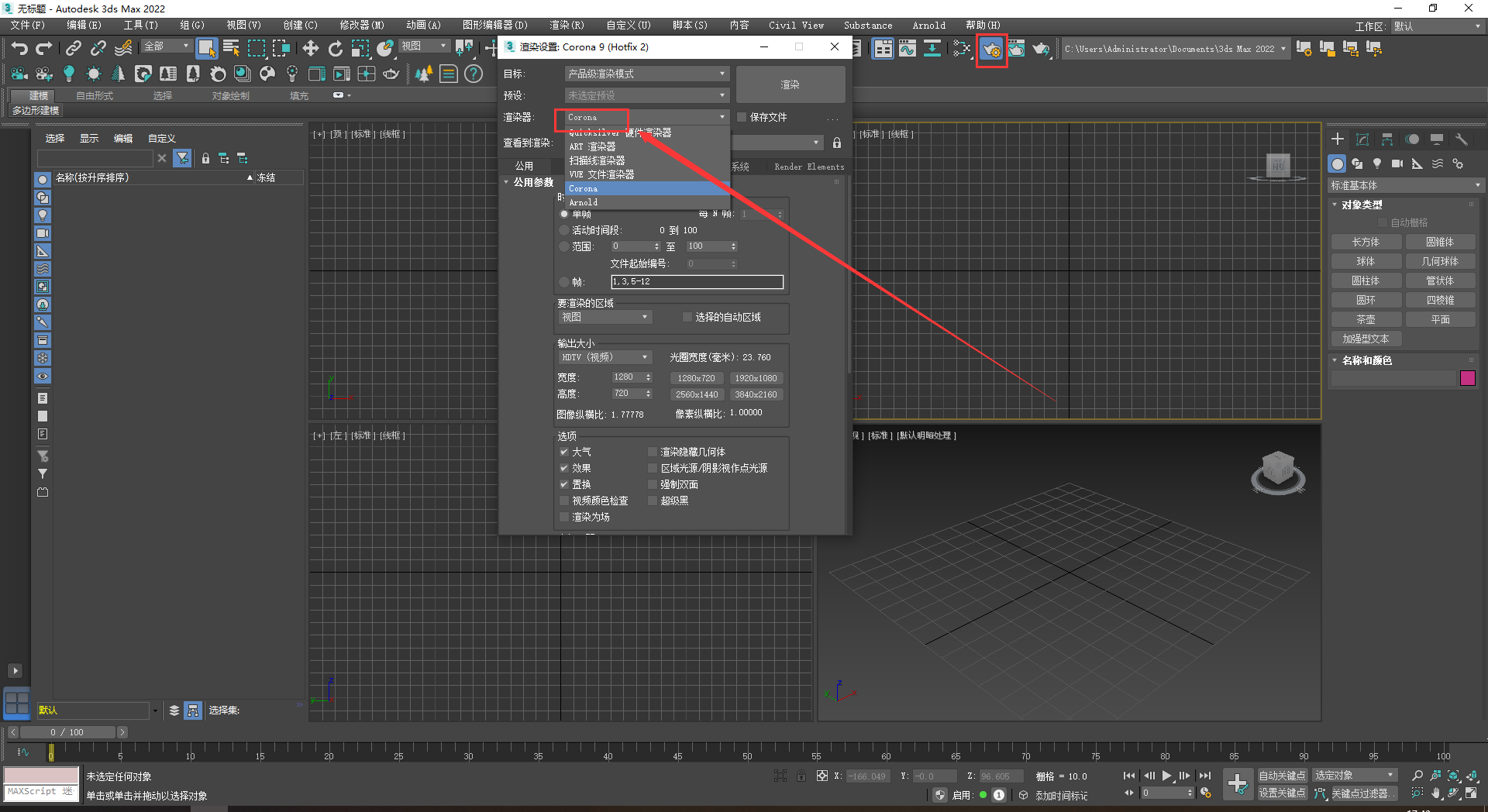 Corona 9.2 for 3dmax2016-2024 简体中文破解版+安装教程安装图文教程