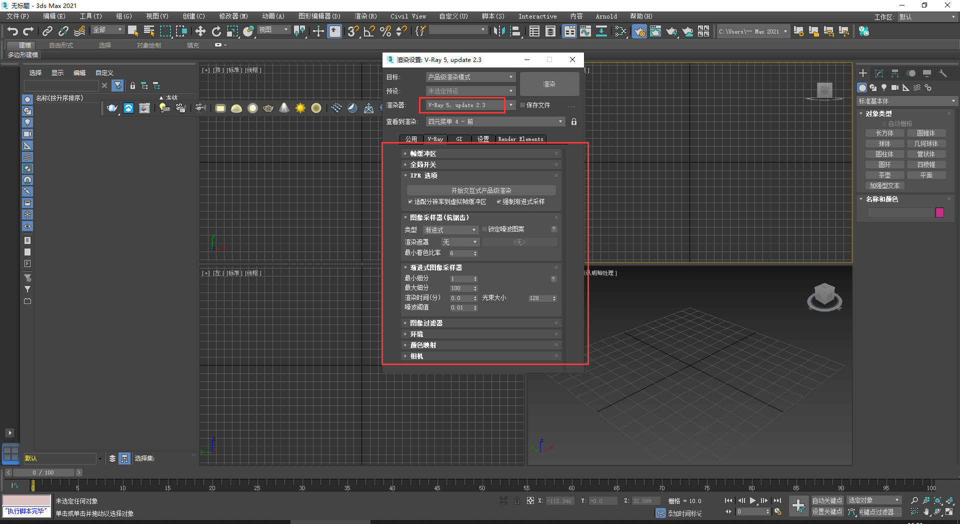 VRay5.2【VR5.2023渲染器】VRay for 3dmax2022完整汉化版安装图文教程