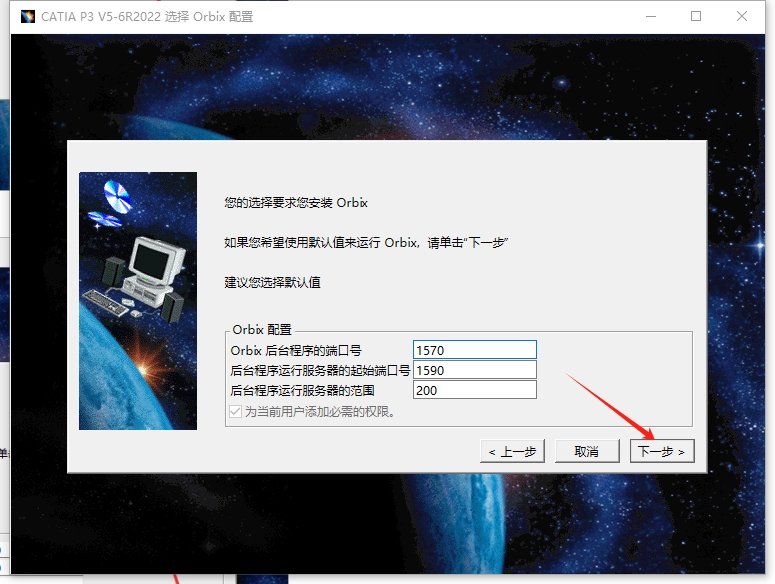 CATIA P3 V5-6R2022下载—最新完整破解版安装图文教程