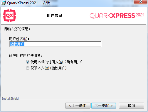 QuarkXpress 2021【版面设计软件】中文破解版下载安装图文教程