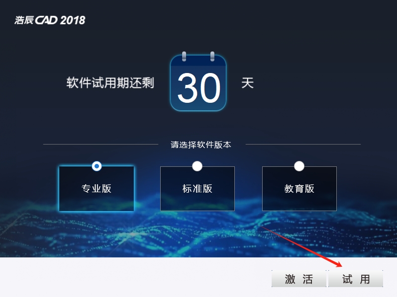 浩辰CAD2018试用版【浩辰CAD2018正版】浩辰CAD2018汉化版安装图文教程