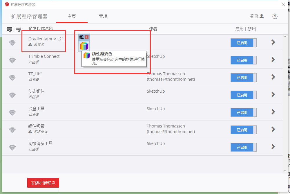草图大师插件下载：Gradientator v1.21【Sketchup线性渐变色插件】汉化免费版安装图文教程