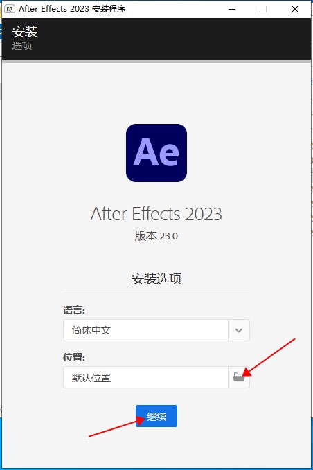 Adobe After Effects CC2023 【AE2023】中文绿色破解版 附安装教程安装图文教程