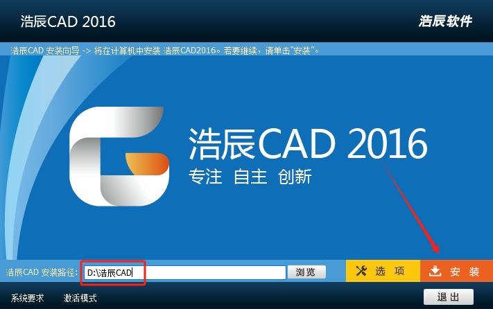 浩辰CAD2016专业版【浩辰CAD2016】下载免费中文版安装图文教程