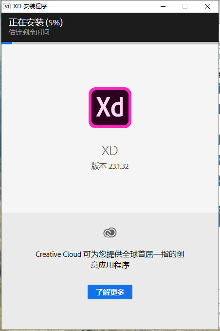 Adobe Experience Design 23【附安装教程】直装免费破解版安装图文教程