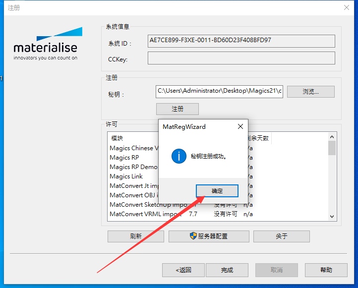 Magics21【快速生型辅助设计软件】中文版安装图文教程